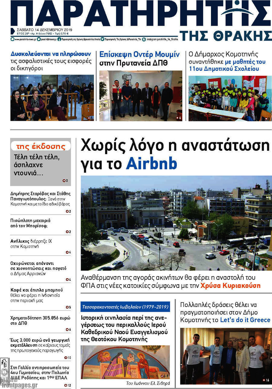 Παρατηρητής