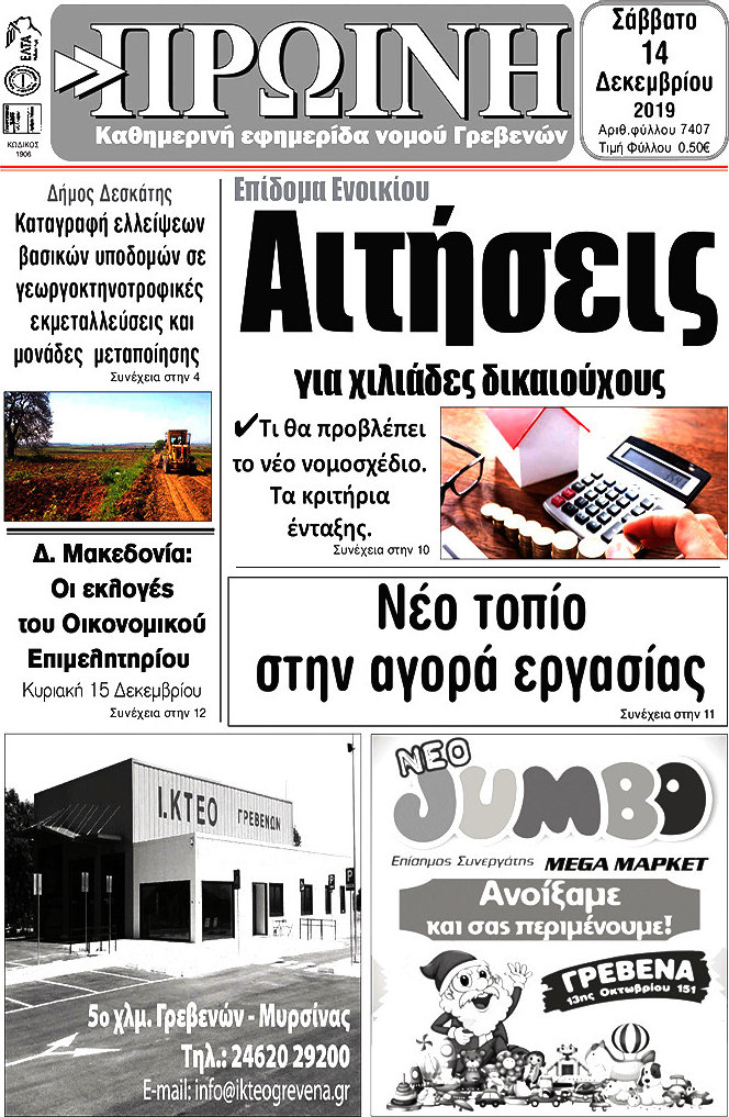 Πρωινή Γρεβενών