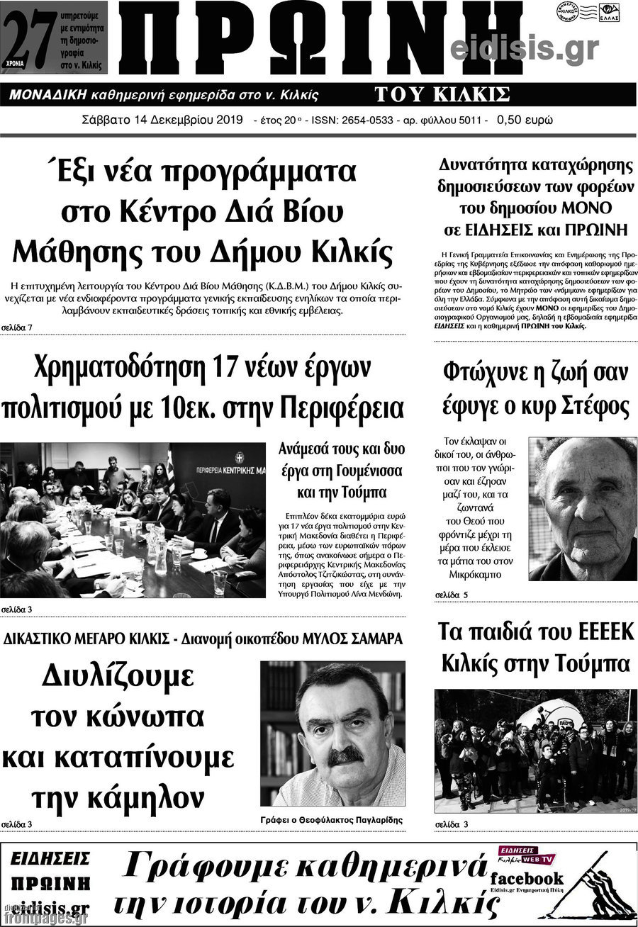 Πρωινή του Κιλκίς