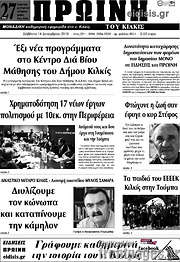 /Πρωινή του Κιλκίς