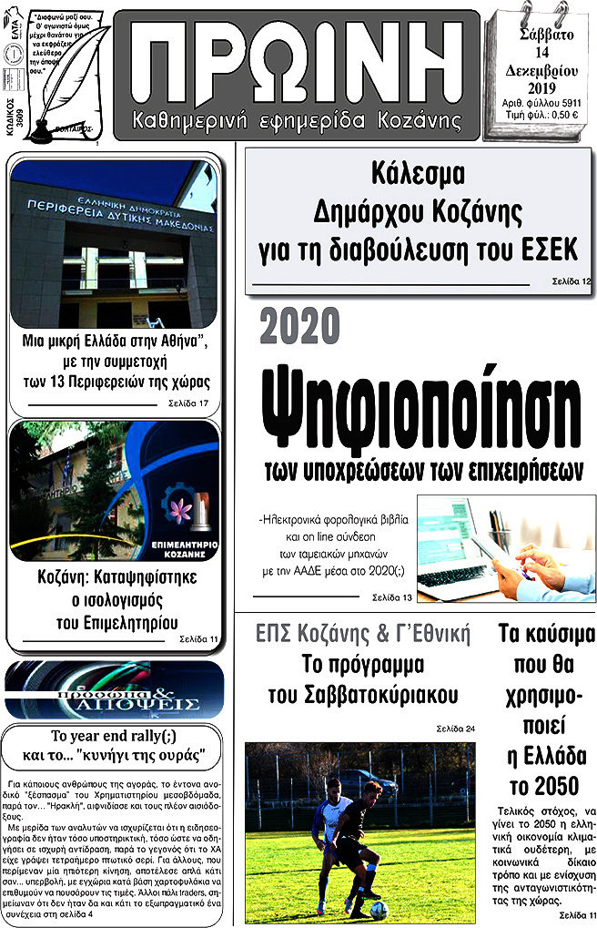 Πρωινή Κοζάνης