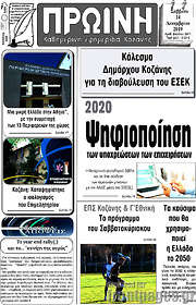 /Πρωινή Κοζάνης