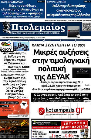 Πρωτοσέλιδο Πτολεμαίος