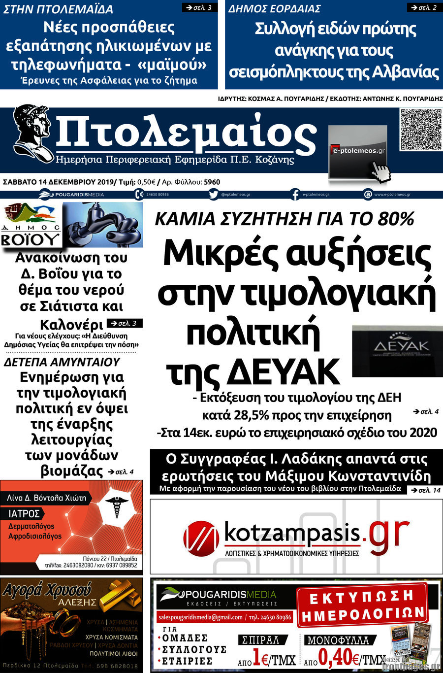 Πτολεμαίος