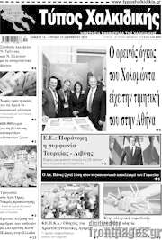 /Τύπος Χαλκιδικής