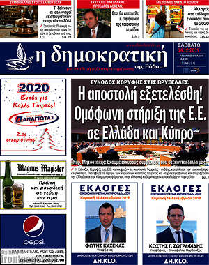 Πρωτοσέλιδο Δημοκρατική Ρόδου