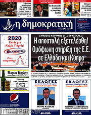 /Δημοκρατική Ρόδου