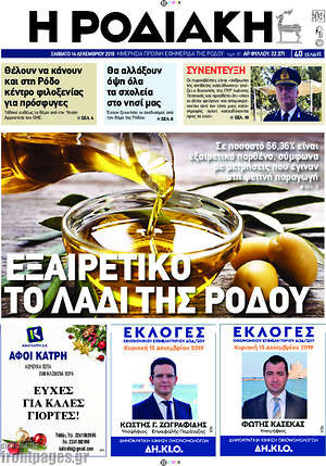 Πρωτοσέλιδο Η Ροδιακή