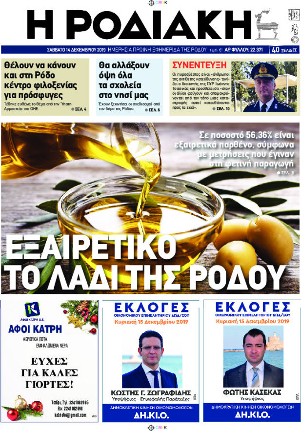 Η Ροδιακή