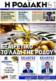 /Η Ροδιακή