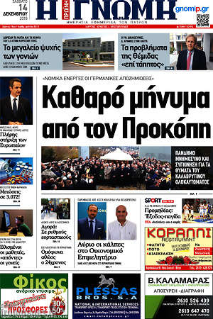 Πρωτοσέλιδο Η Γνώμη