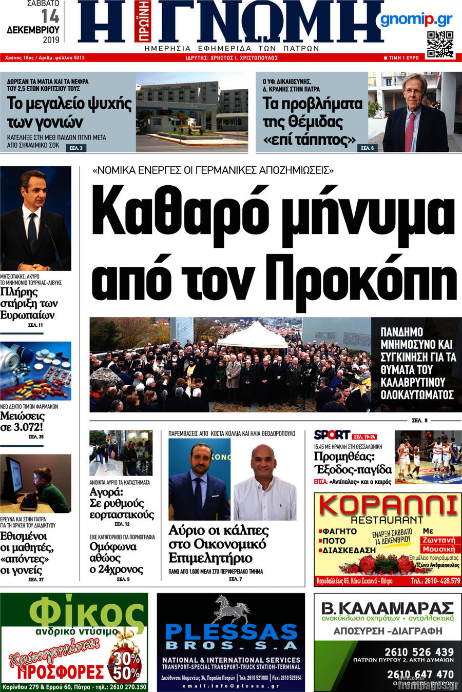 Η Γνώμη