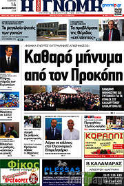 /Η Γνώμη