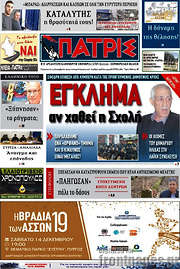 /Πατρίς