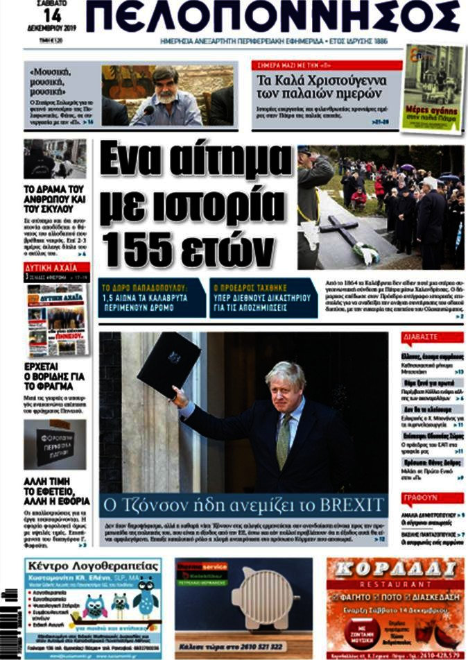 Πελοπόννησος