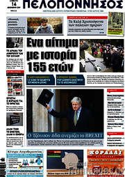 /Πελοπόννησος