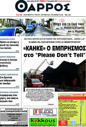 Πρωτοσέλιδο Θάρρος