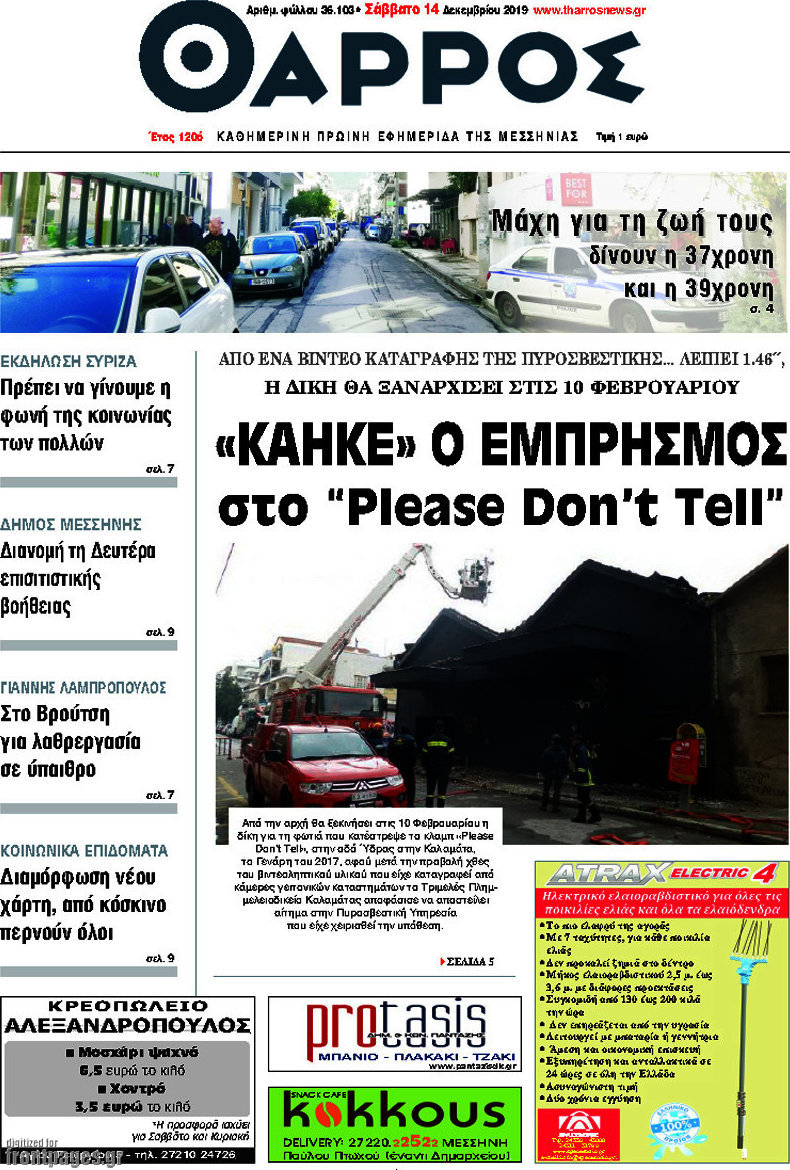Θάρρος