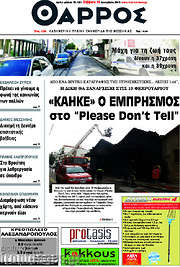 /Θάρρος