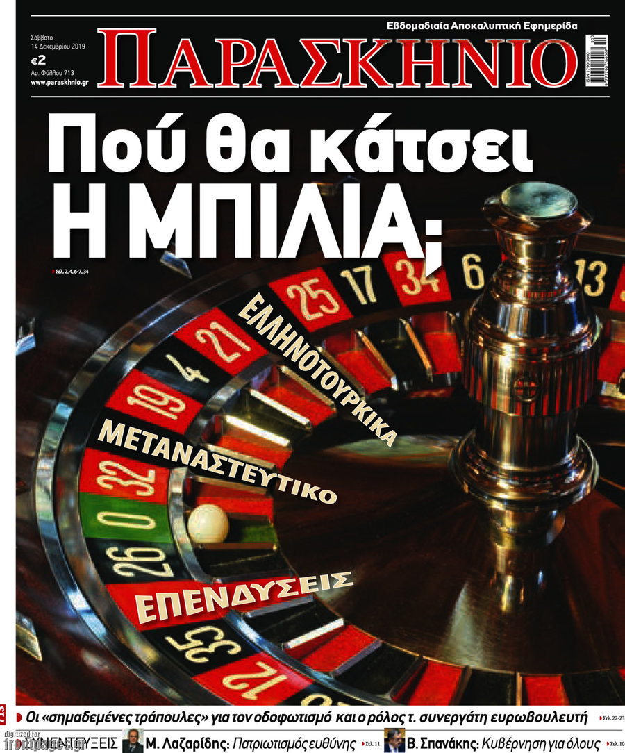 Παρασκήνιο