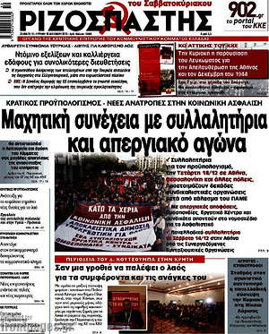 Ριζοσπάστης: Μαχητική συνέχεια με συλλαλητήρια και απεργιακό αγώνα