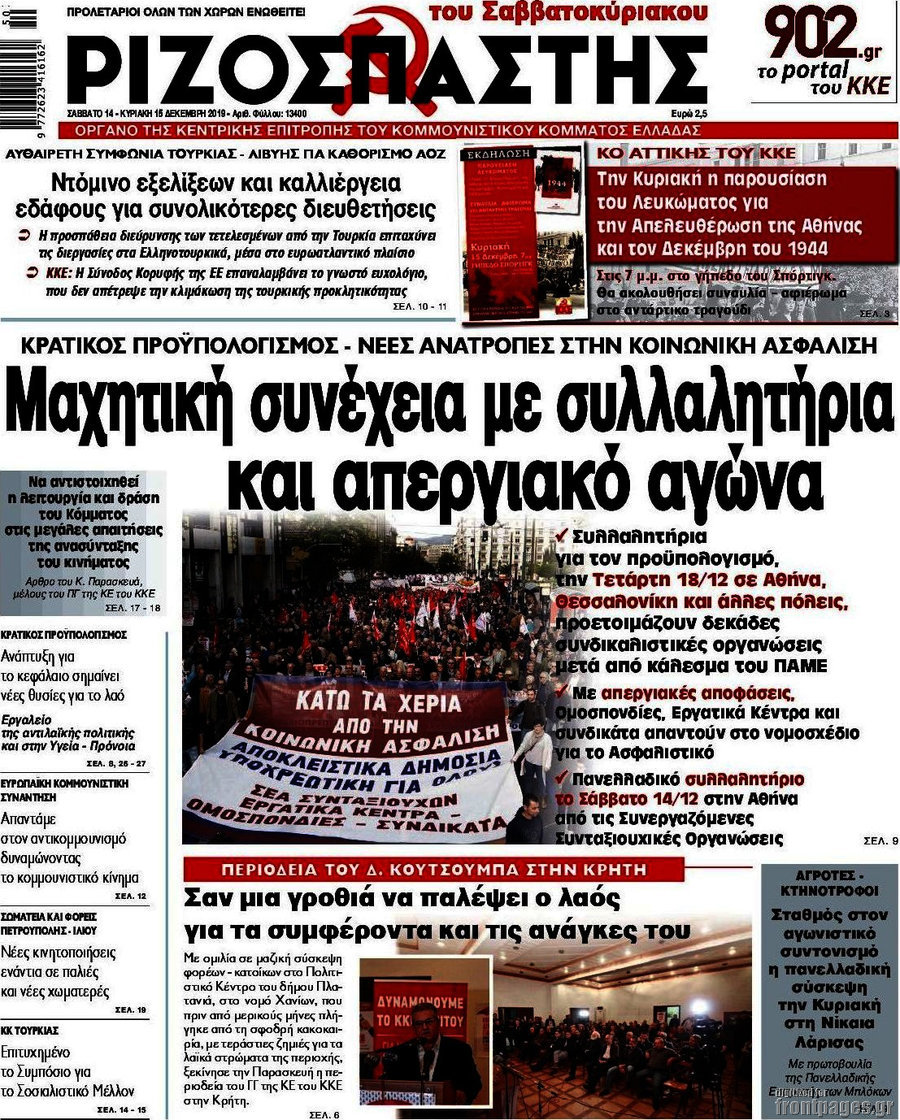 Ριζοσπάστης