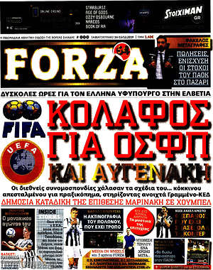 Πρωτοσέλιδο εφημερίδας Forza - protoselida