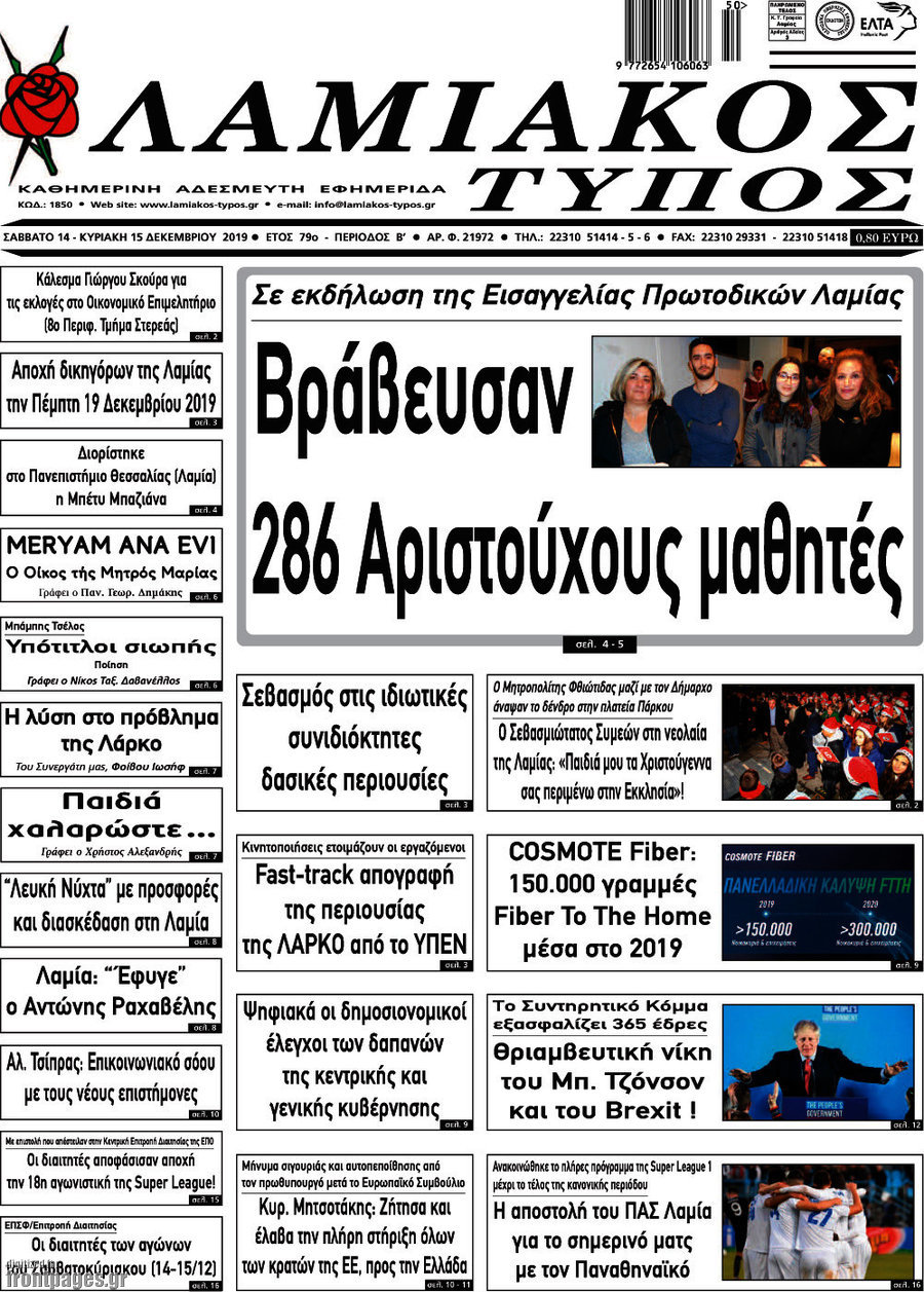 Λαμιακός Τύπος