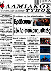 /Λαμιακός Τύπος