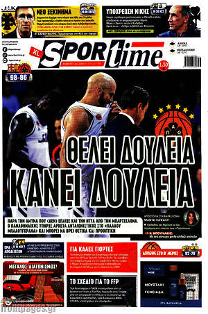 Πρωτοσέλιδο εφημερίδας SporTime - protoselida