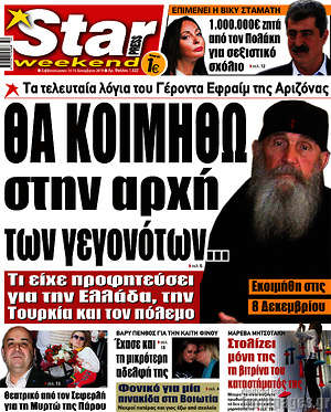 Πρωτοσέλιδο εφημερίδας Star press - protoselida
