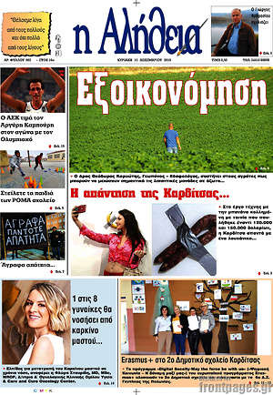 Πρωτοσέλιδο Η Αλήθεια