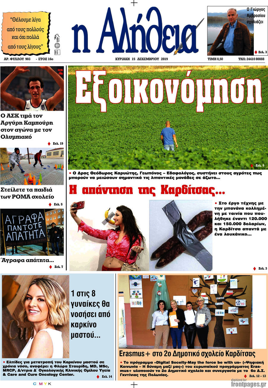 Η Αλήθεια
