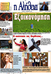 /Η Αλήθεια