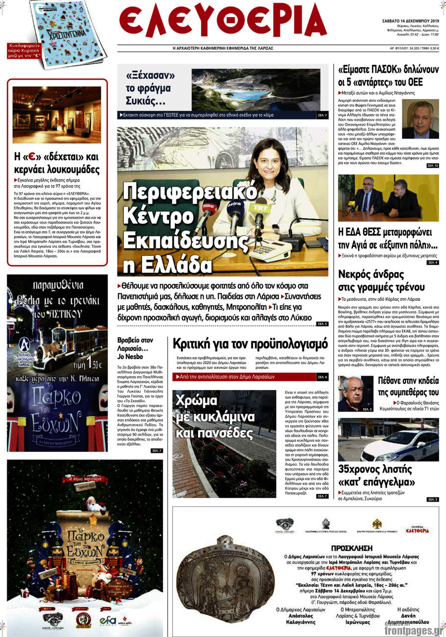 Ελευθερία