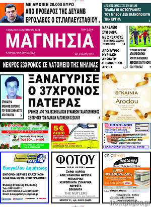 Πρωτοσέλιδο Μαγνησία