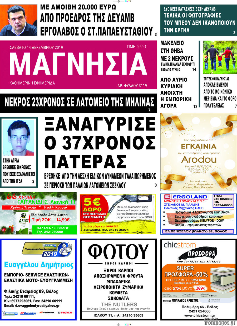 Μαγνησία