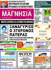 /Μαγνησία