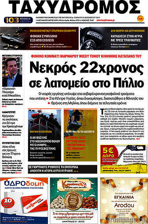 Πρωτοσέλιδο Ταχυδρόμος