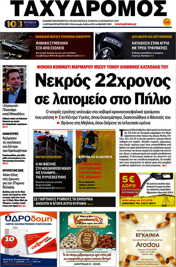 Ταχυδρόμος