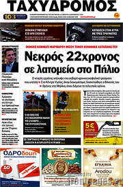/Ταχυδρόμος