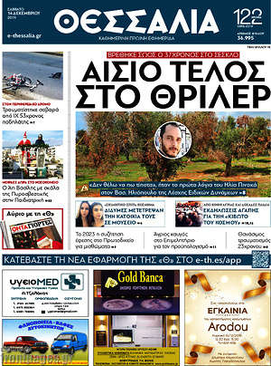 Πρωτοσέλιδο Θεσσαλία