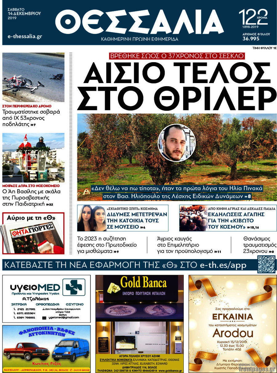 Θεσσαλία