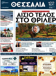 /Θεσσαλία