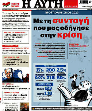 Αυγή: Με τη συνταγή που μας οδήγησε στην κρίση
