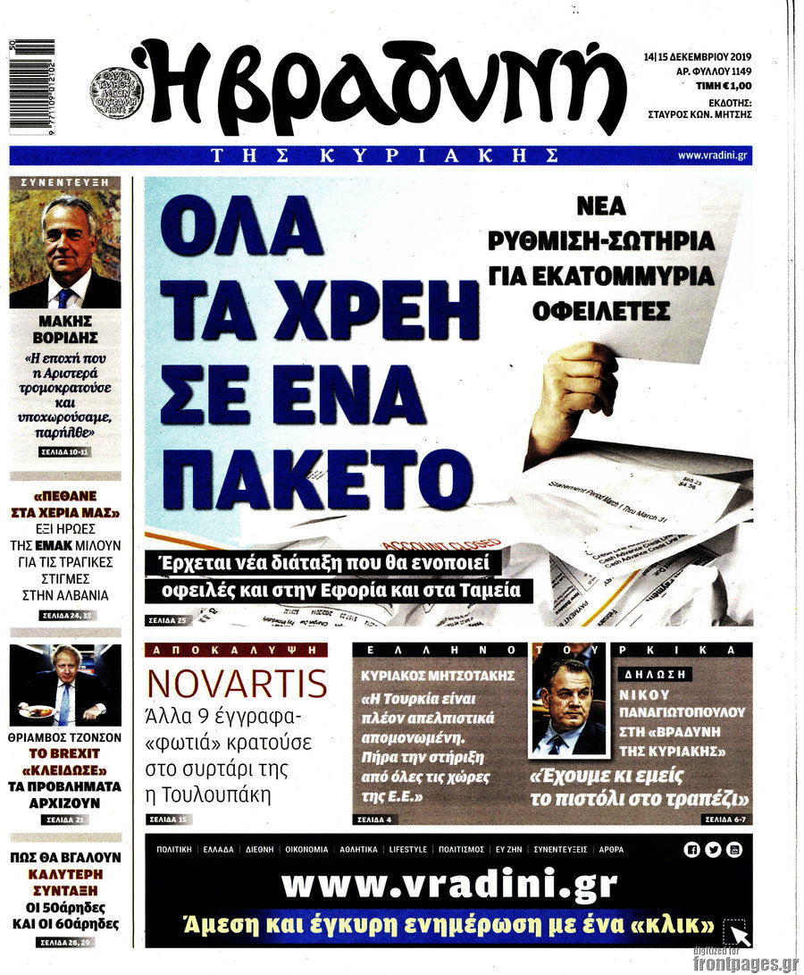 Βραδυνή