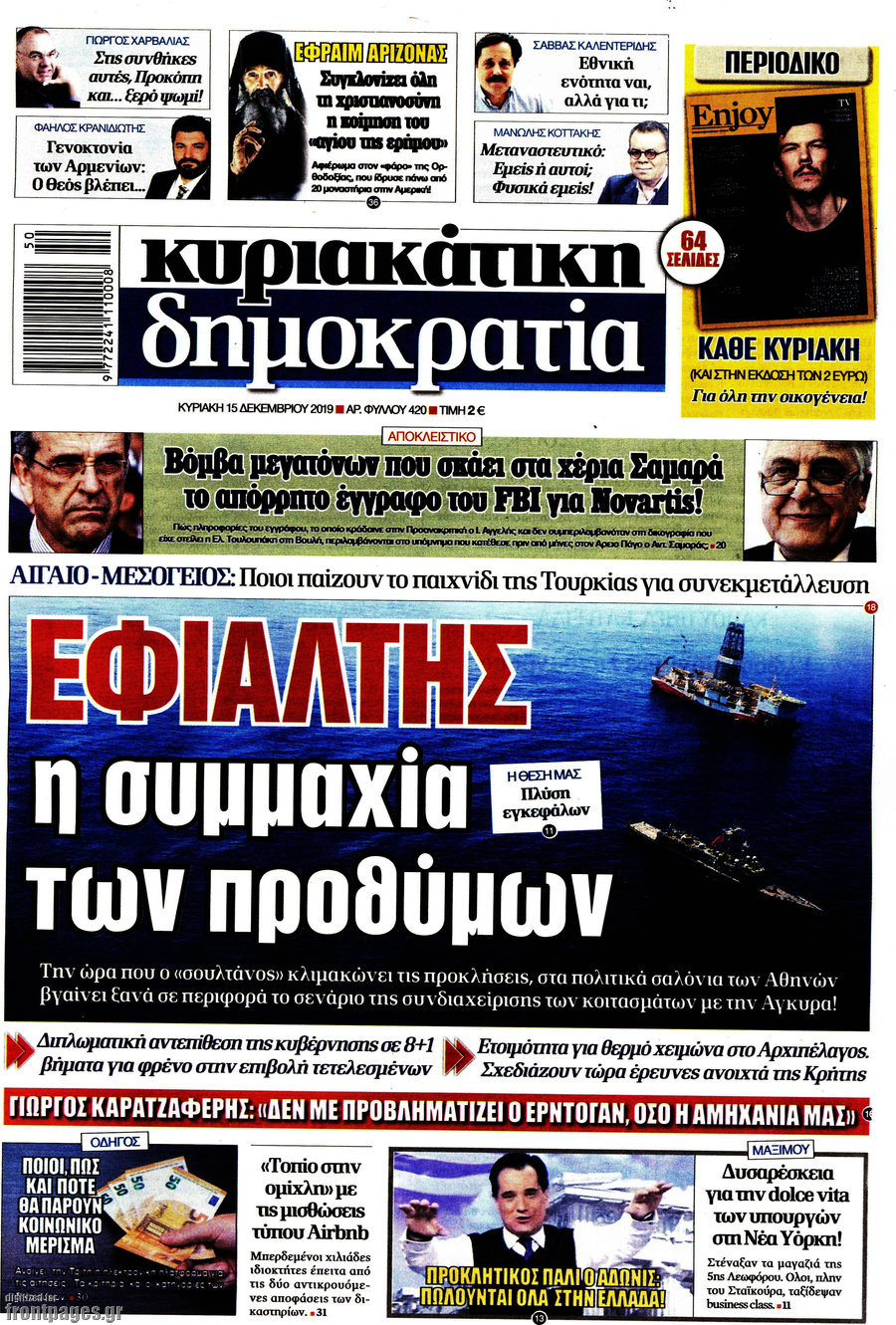 Δημοκρατία