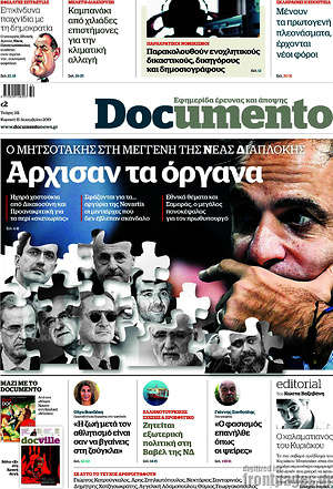 Documento: Άρχισαν τα όργανα