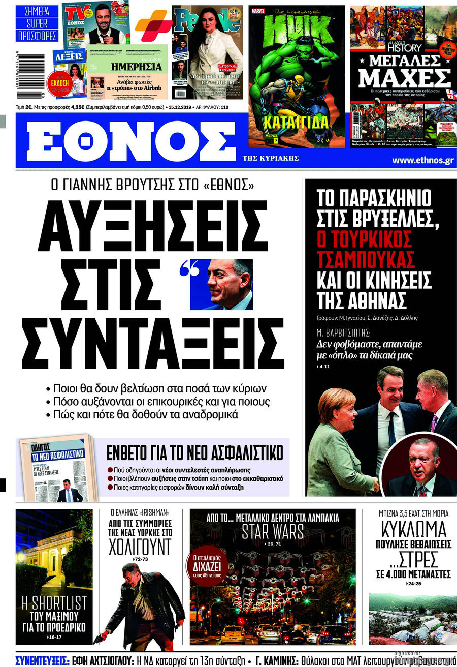 Έθνος