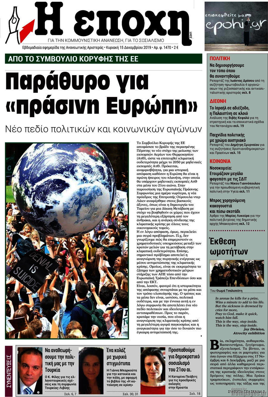 Η Εποχή